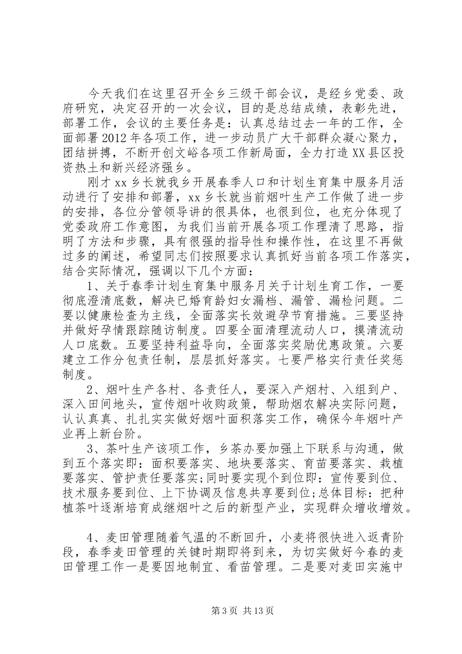 乡书记三级干部会议讲话发言_第3页
