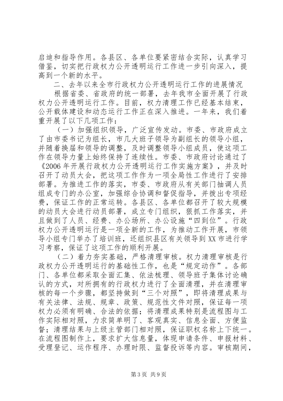 监察局工作经验交流会上的讲话发言_第3页