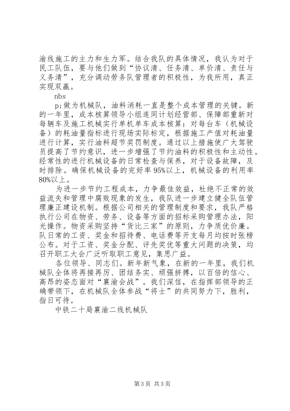 施工队队长讲话发言_第3页