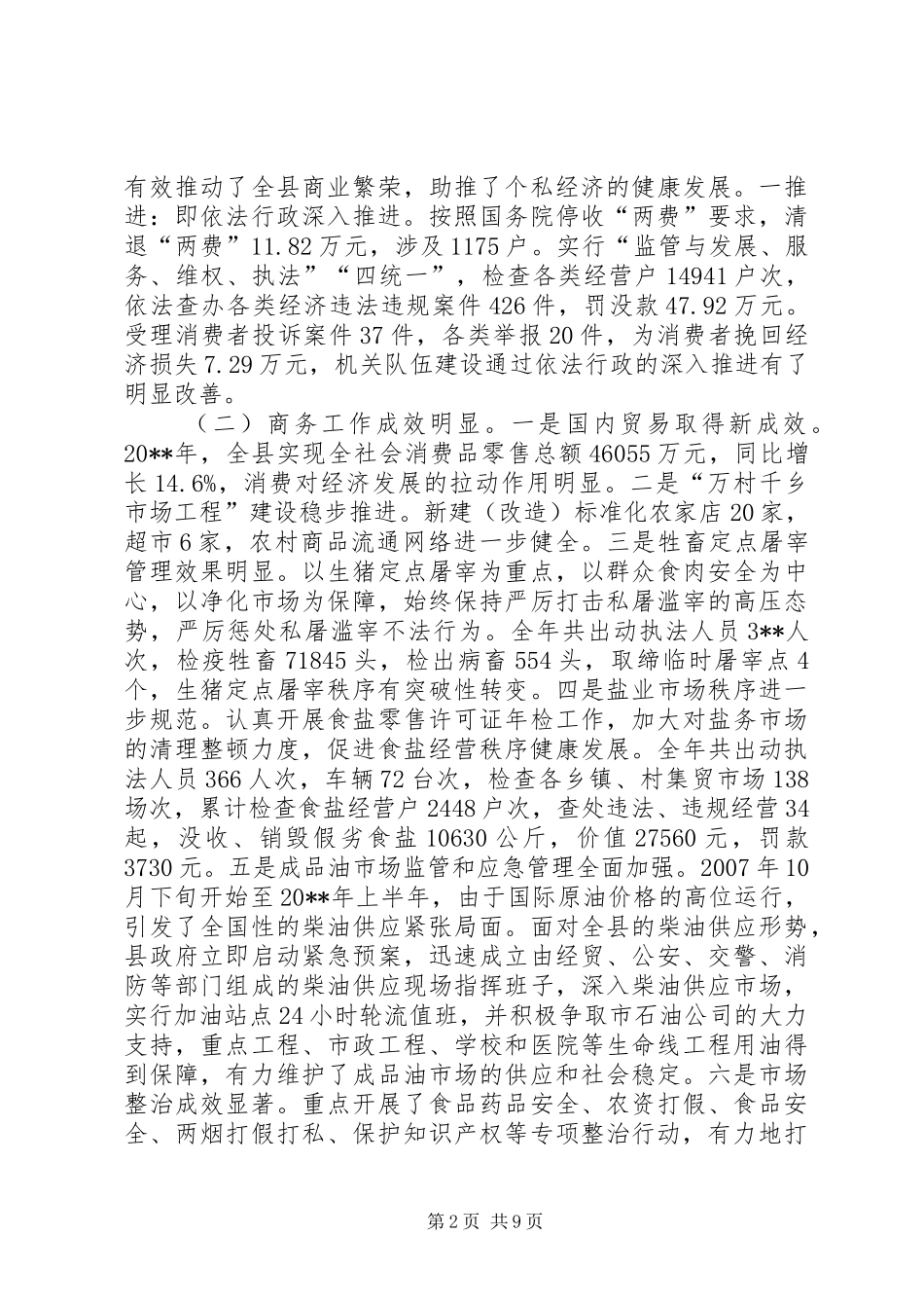 全县工商行政管理工作会议上的讲话发言_第2页