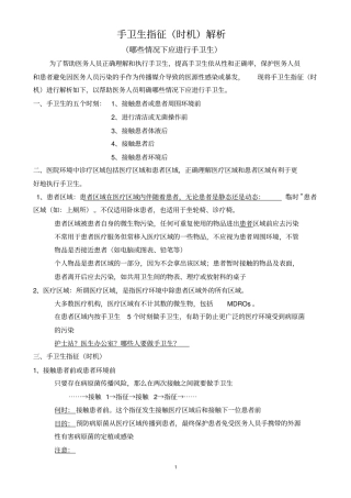 手卫生指征解析