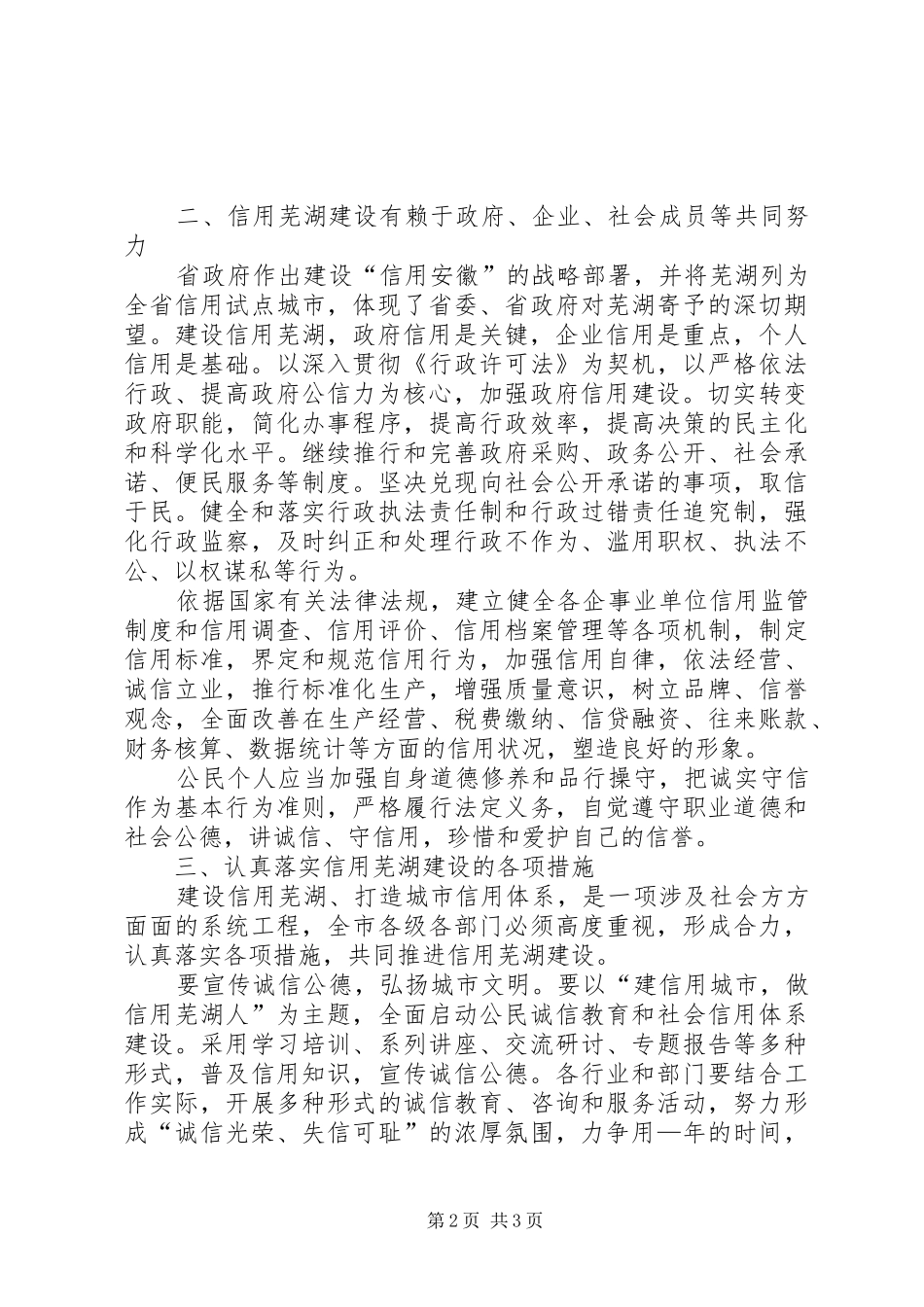 在加强共建信用建设优化发展环境会议上的讲话发言_第2页