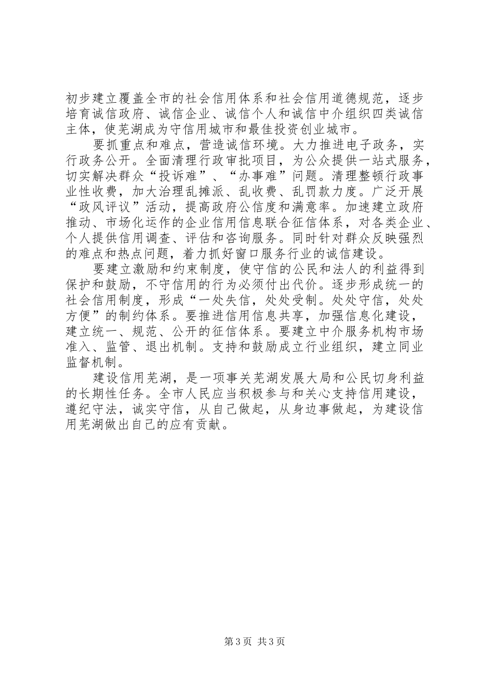 在加强共建信用建设优化发展环境会议上的讲话发言_第3页