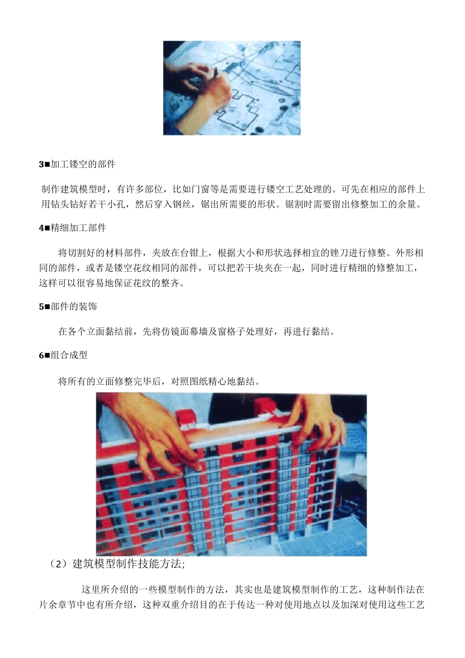 模型制作教案5-4建筑模型制作步骤教案_第2页