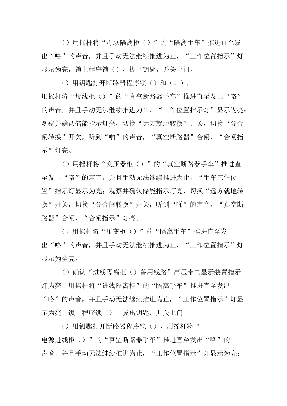 水厂配电间操作规程_第2页