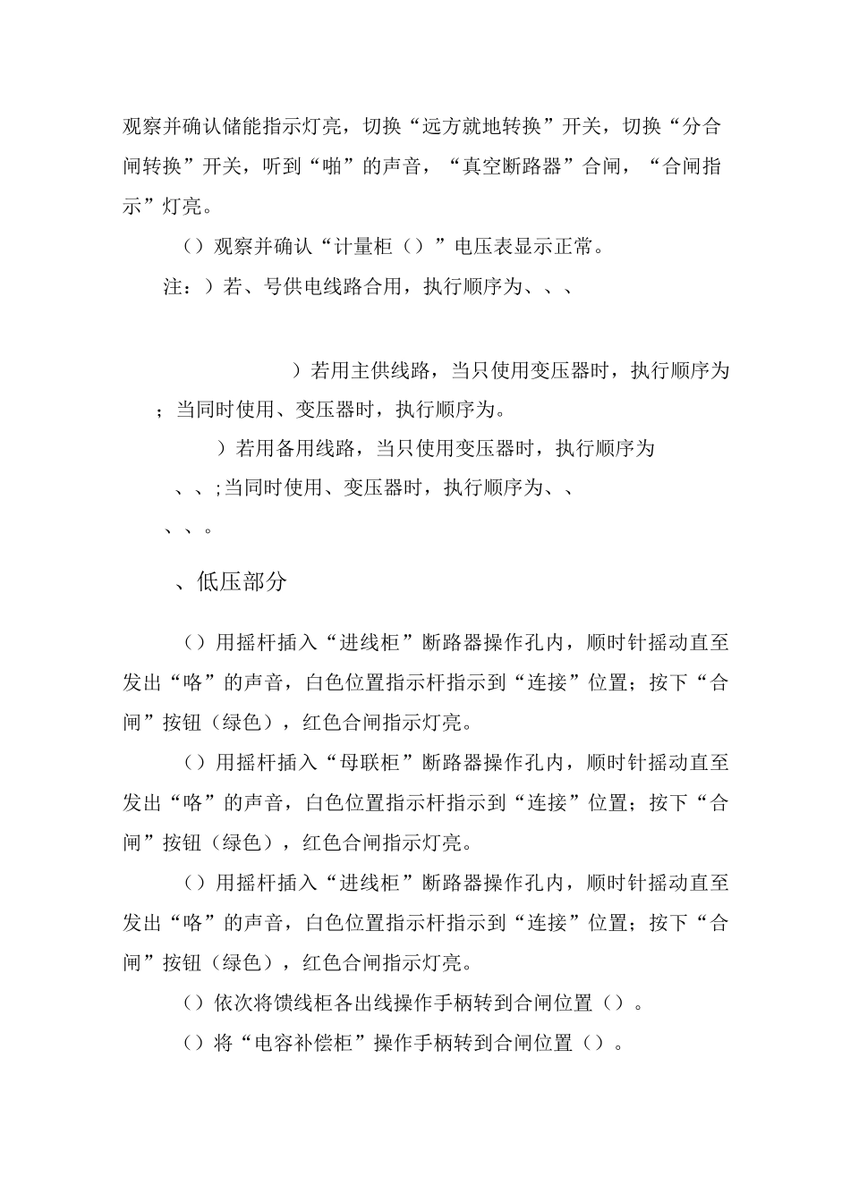 水厂配电间操作规程_第3页