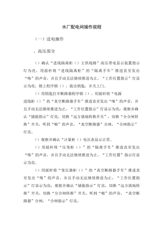 水厂配电间操作规程