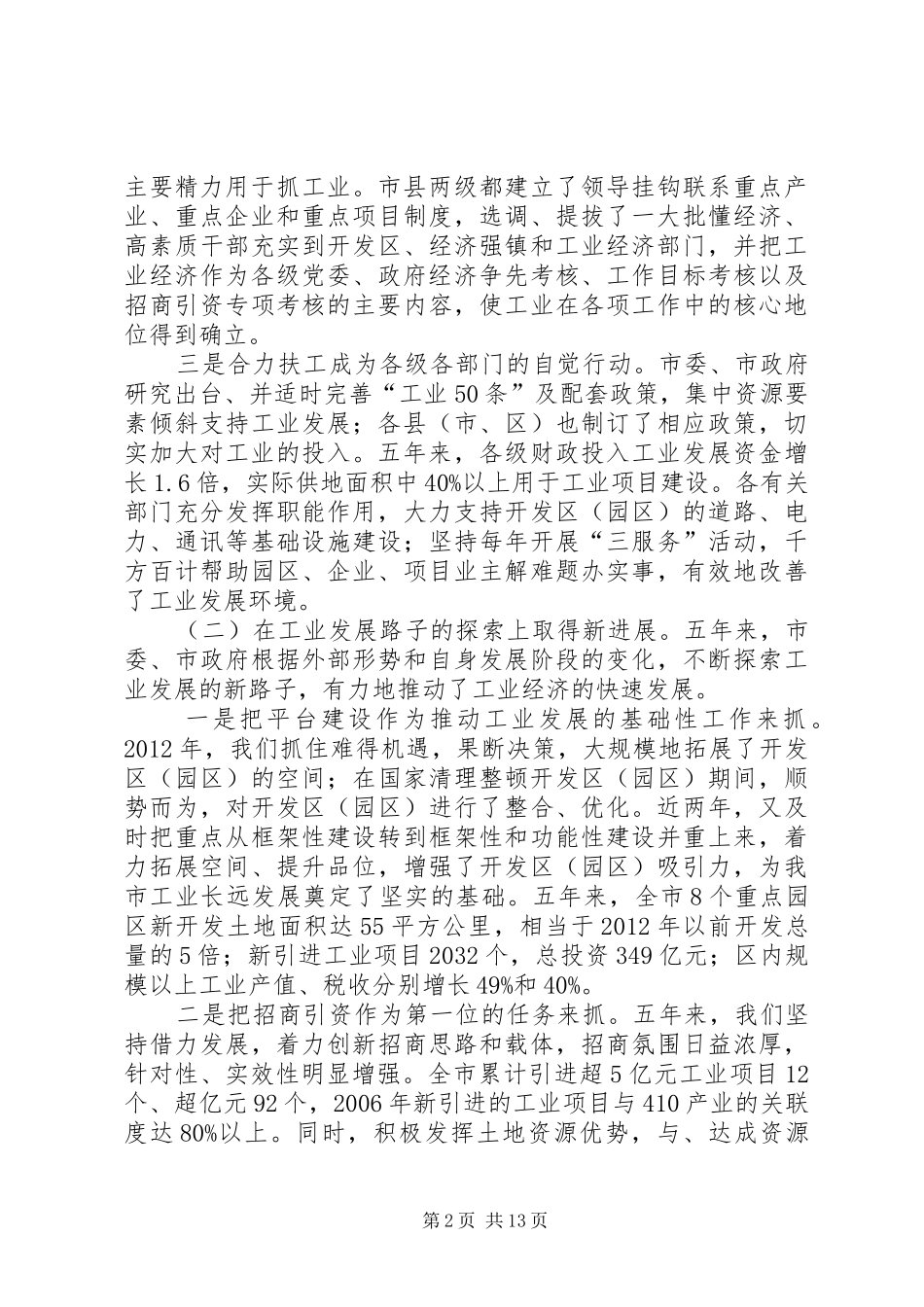 市委书记在工业提升推进会讲话发言_第2页