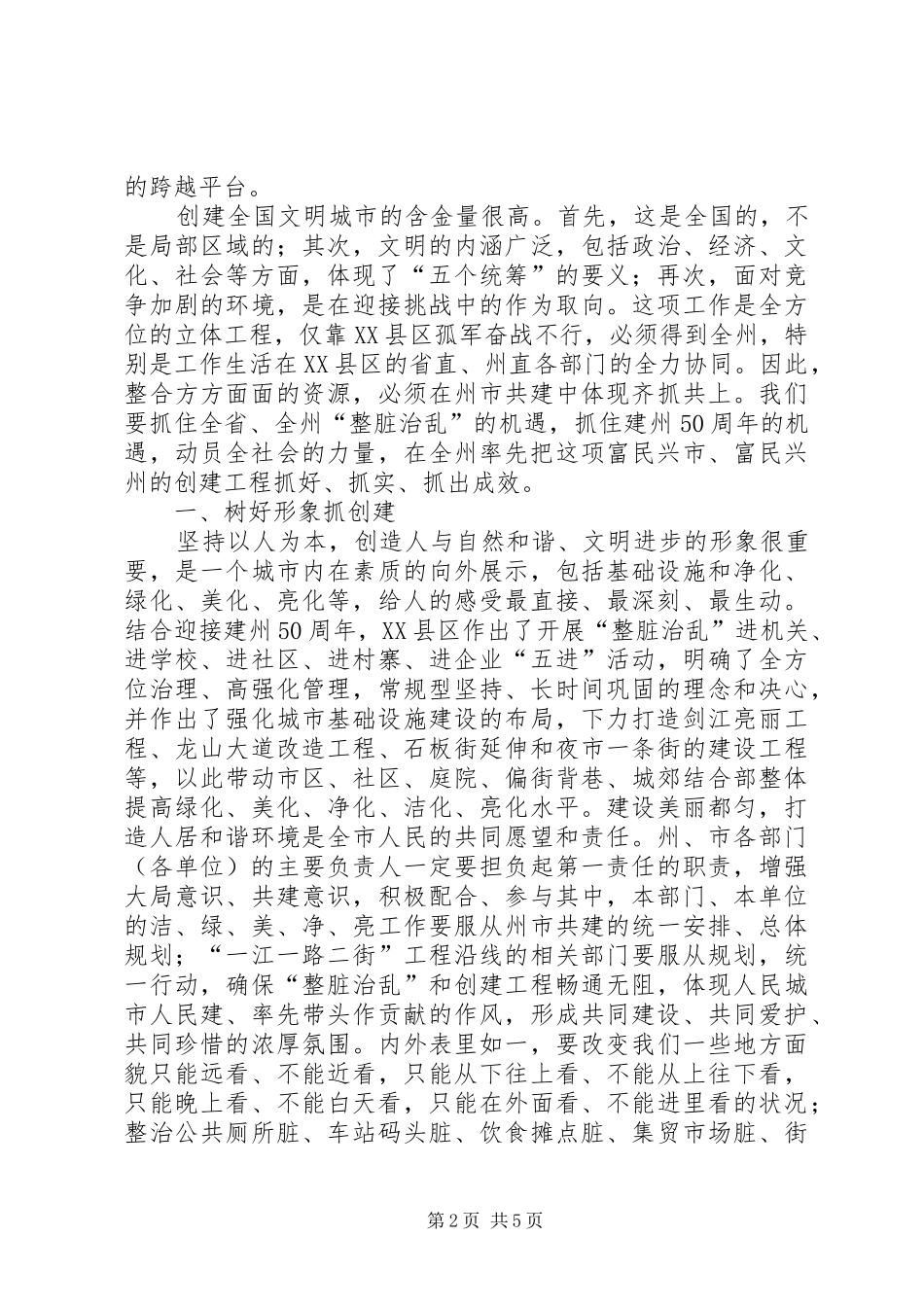 州委领导在全州“整脏治乱”动员大会上的讲话发言_第2页