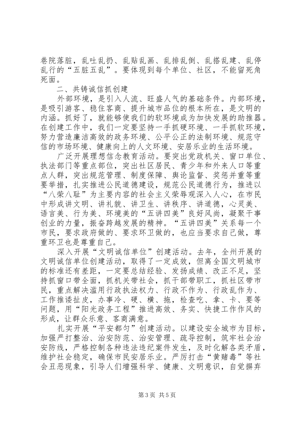 州委领导在全州“整脏治乱”动员大会上的讲话发言_第3页