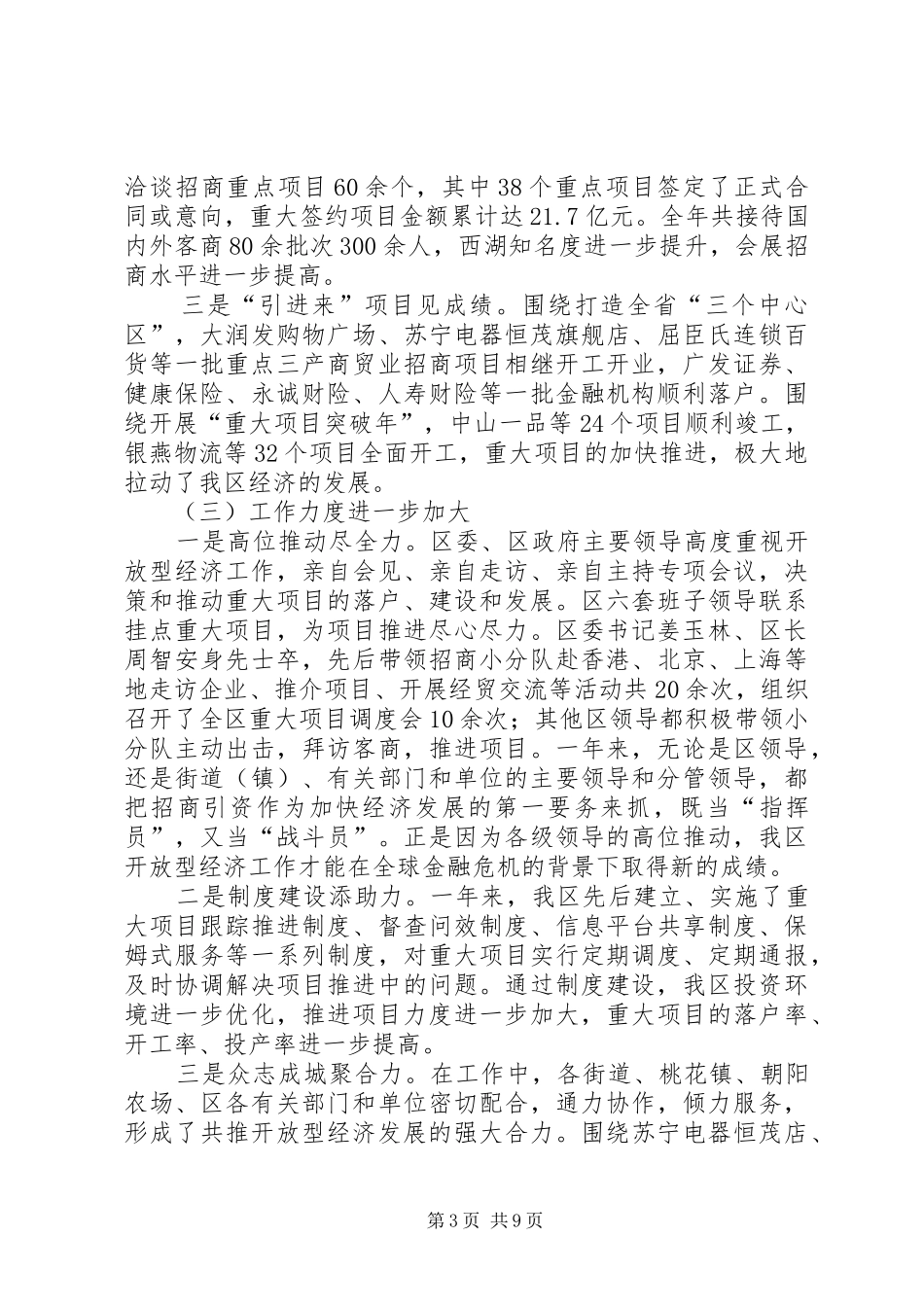 区委常委在全区开放型经济工作会议上的讲话发言_第3页