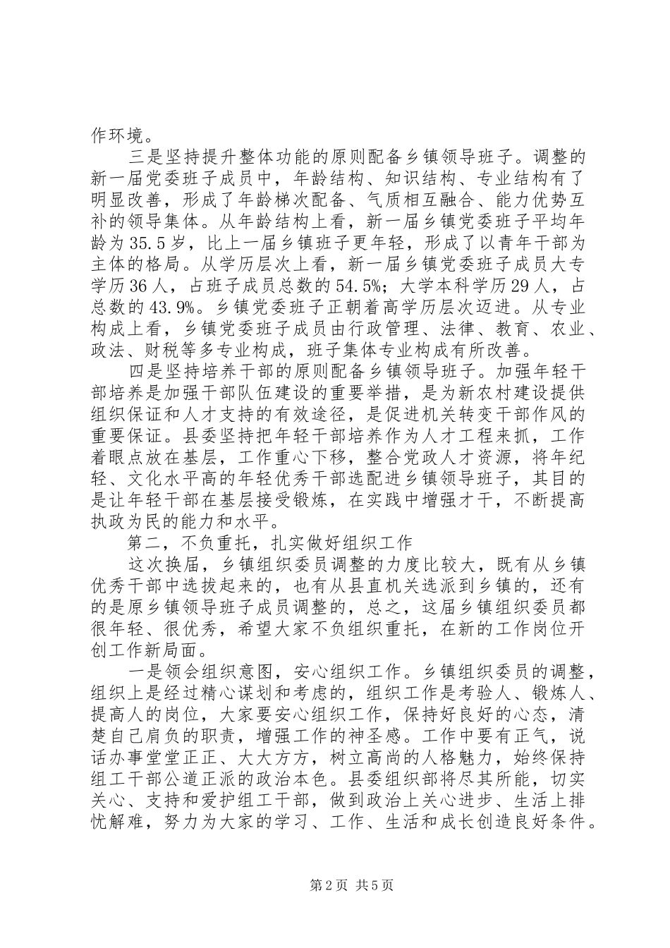 领导在乡镇组织委员工作座谈会上的讲话发言_第2页