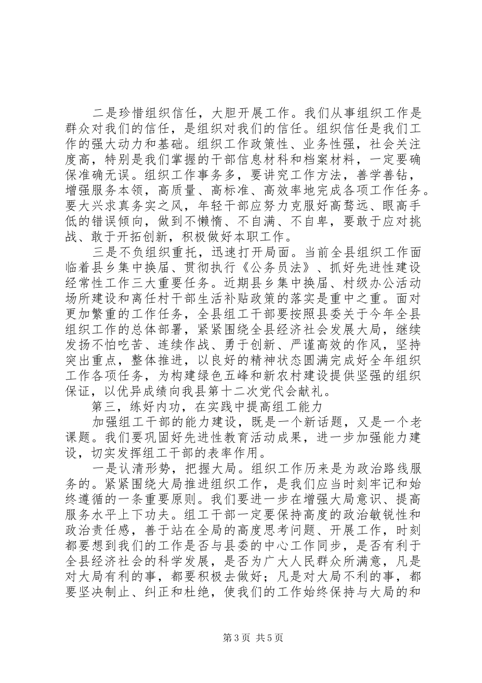 领导在乡镇组织委员工作座谈会上的讲话发言_第3页