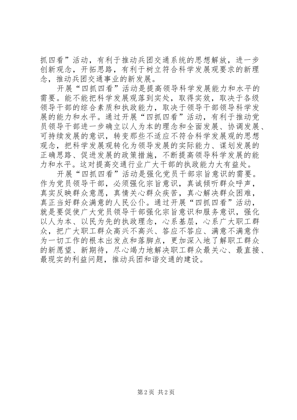 四抓四看活动动员大会上的讲话发言_1_第2页