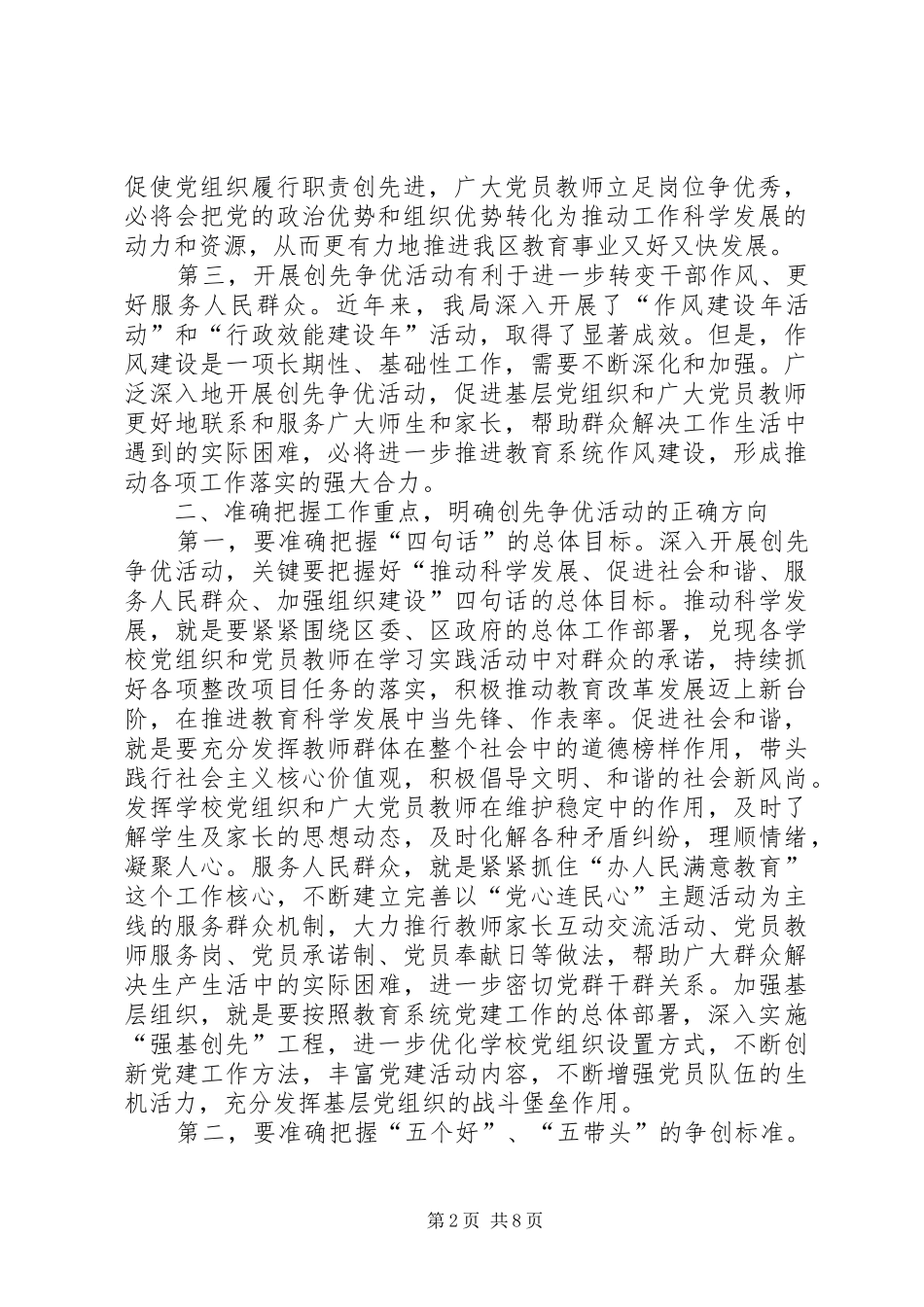 在教育系统创先争优活动动员大会上的讲话发言_第2页