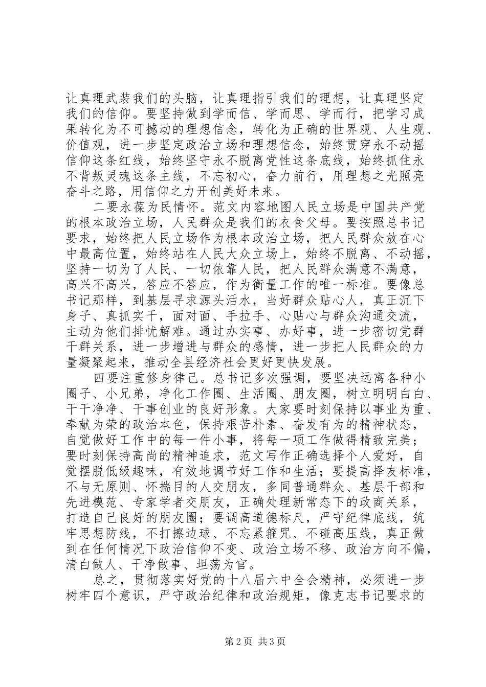 县政府党组（扩大）会议讲话发言提纲_第2页