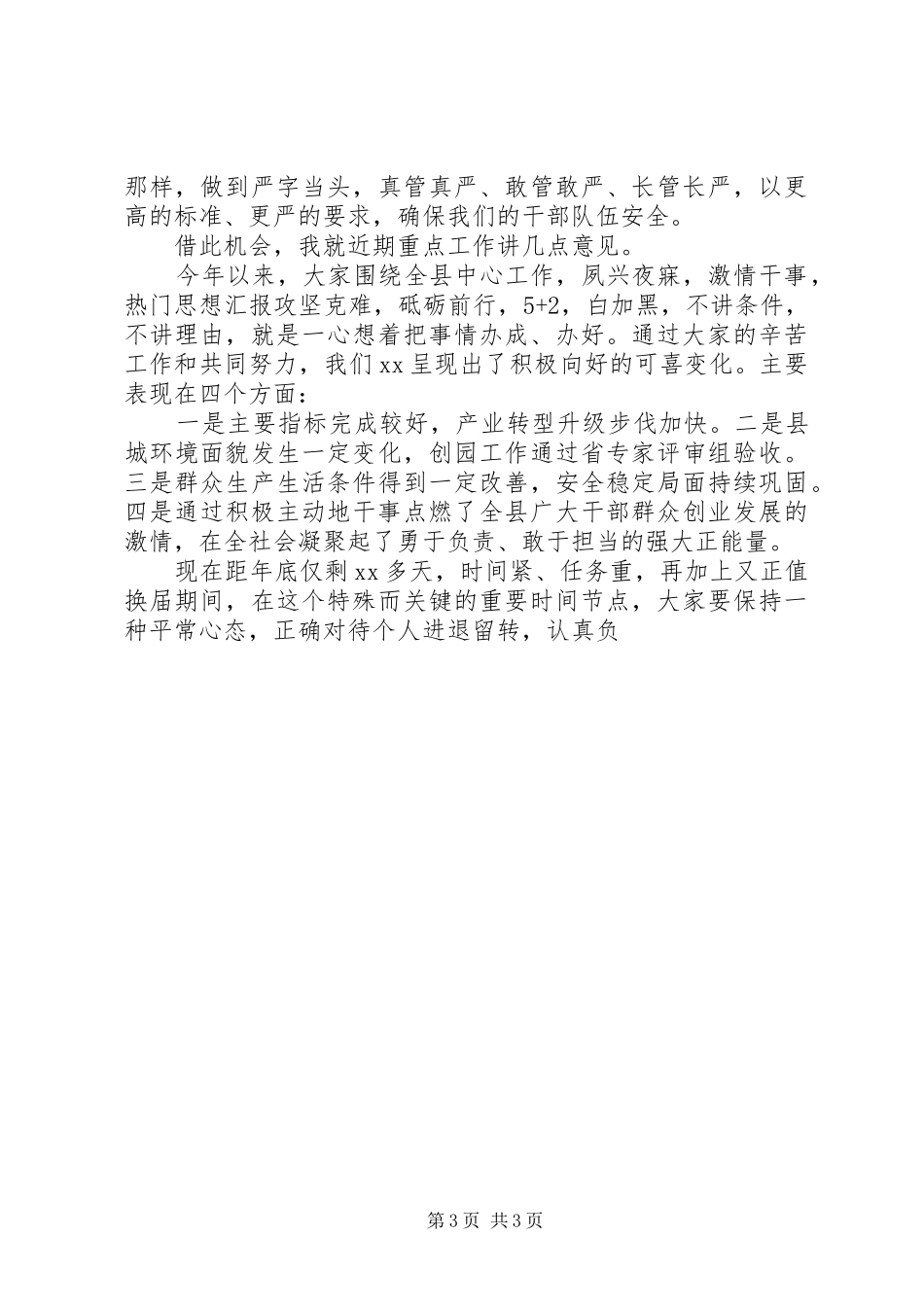 县政府党组（扩大）会议讲话发言提纲_第3页