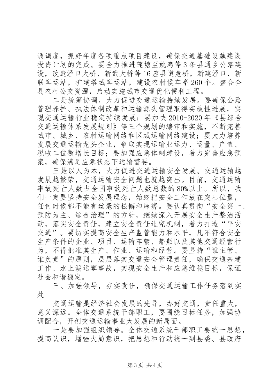 书记在交通运输表彰大会讲话发言_第3页