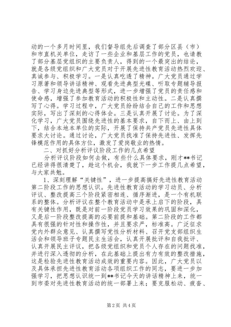 教育活动评议工作会议讲话发言_第2页