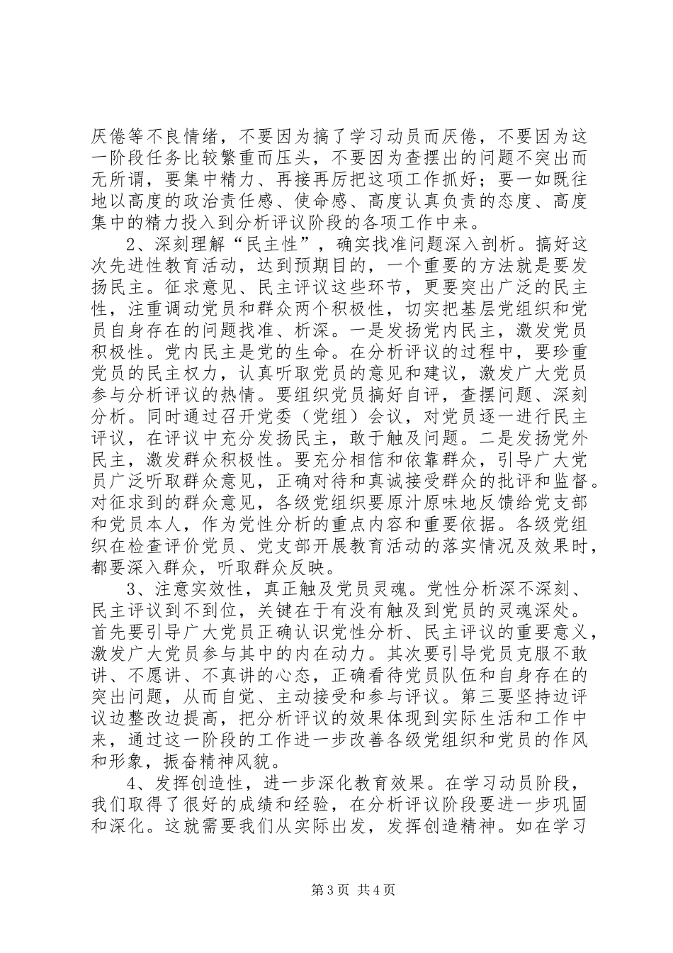 教育活动评议工作会议讲话发言_第3页