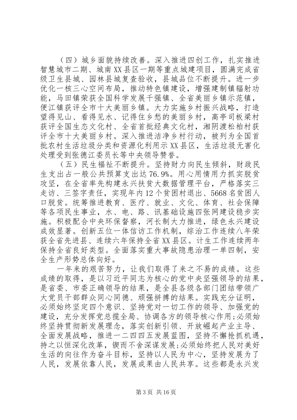 的经济工作会议上的讲话发言_第3页