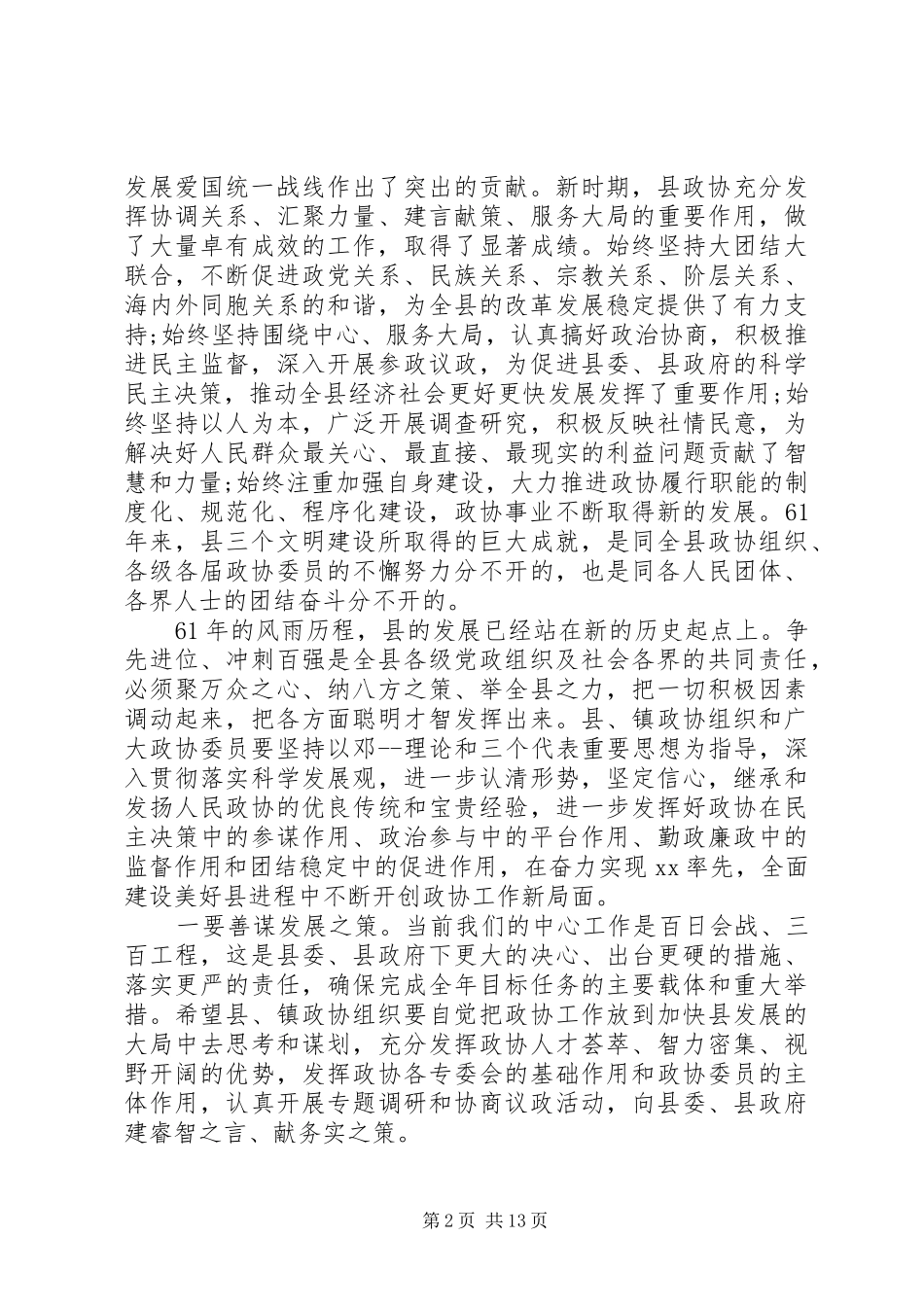 政协会议上的讲话发言_第2页