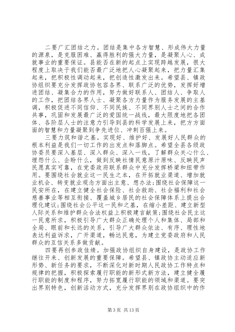 政协会议上的讲话发言_第3页