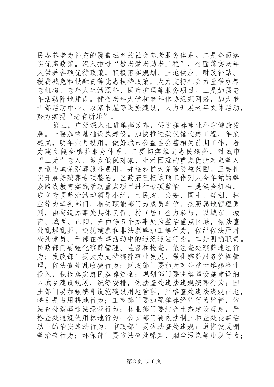 在全区民政暨残疾人作会议上的讲话发言_第3页