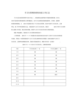 手卫生管理持续改进2015年