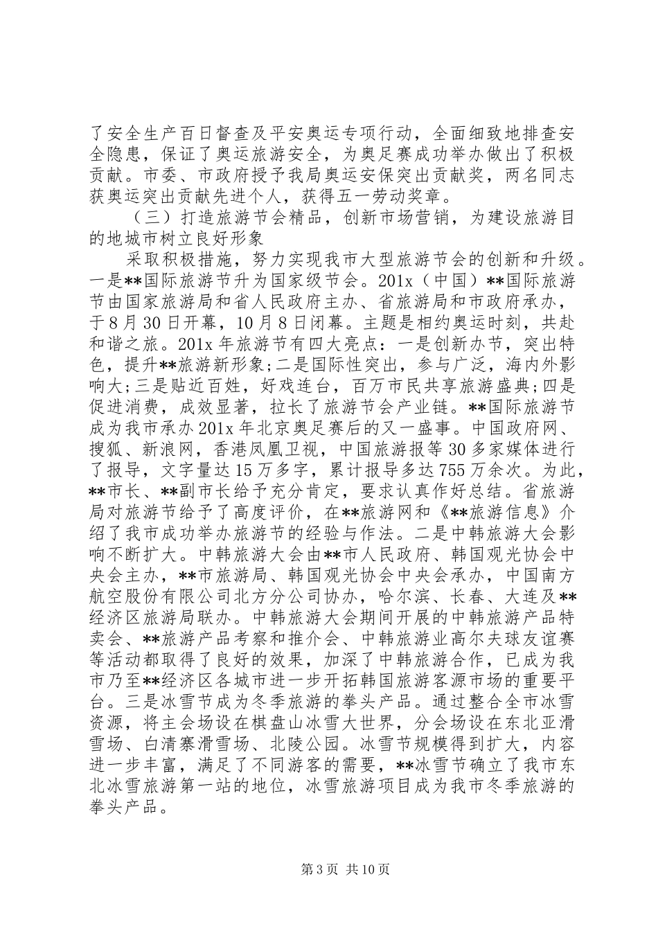 旅游局领导工作会议讲话_第3页