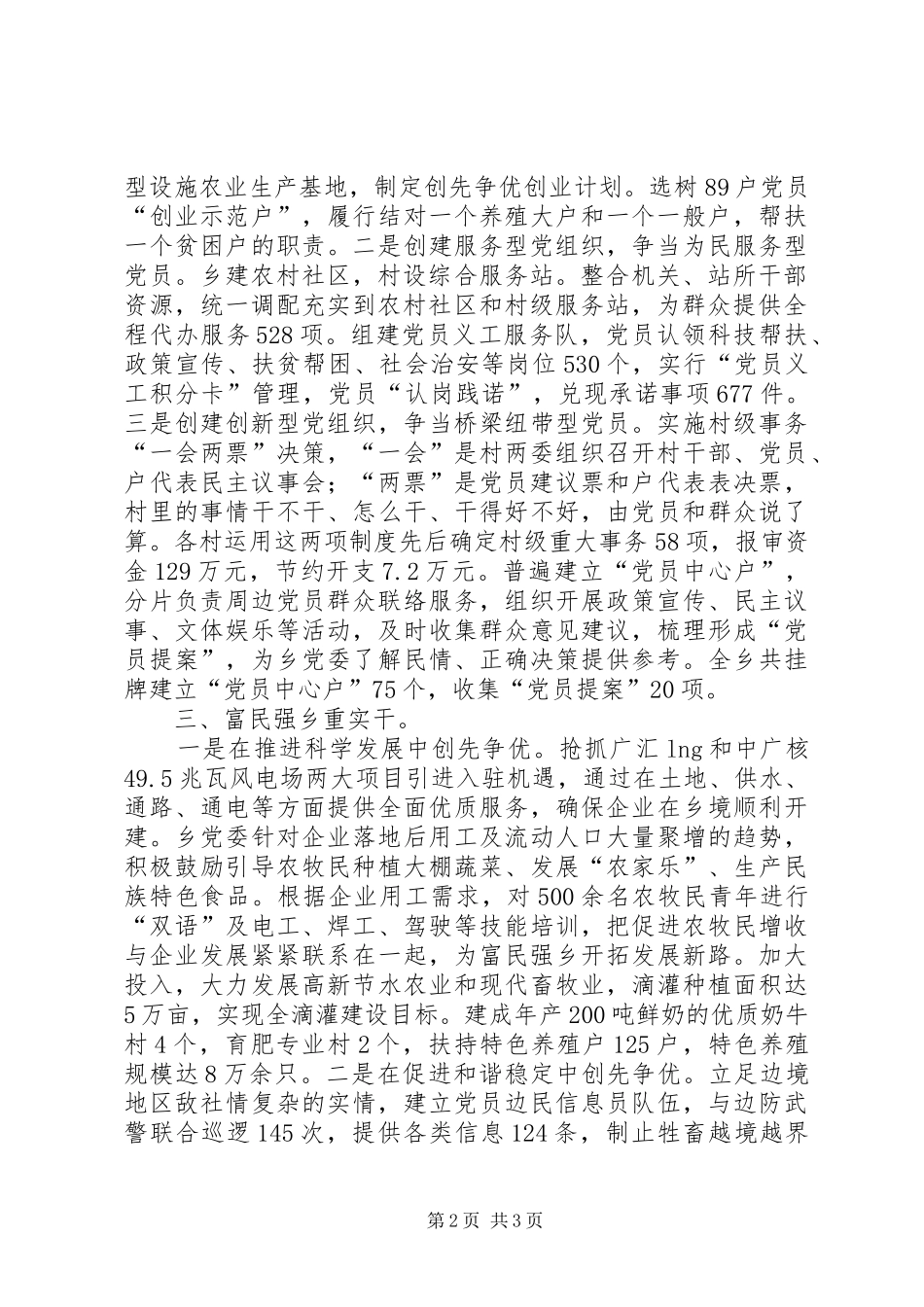 乡党委创优活动讲话_第2页