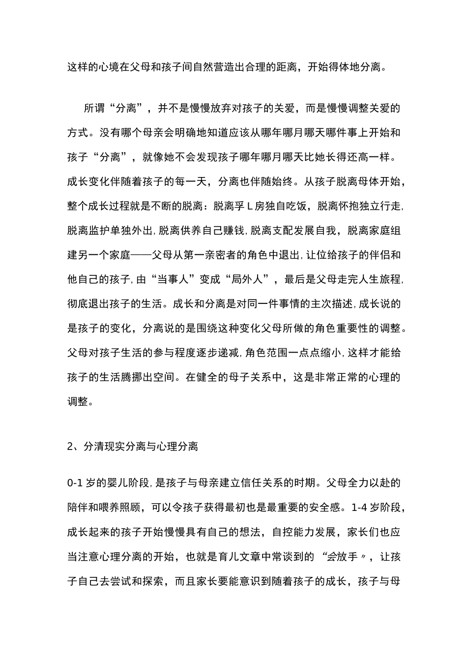 如何与孩子完成分离_第3页