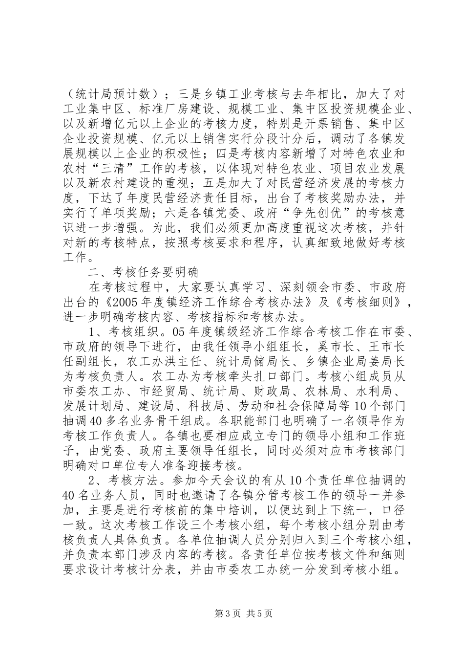 在乡镇级经济工作综合考核培训会上的意见讲话发言_第3页