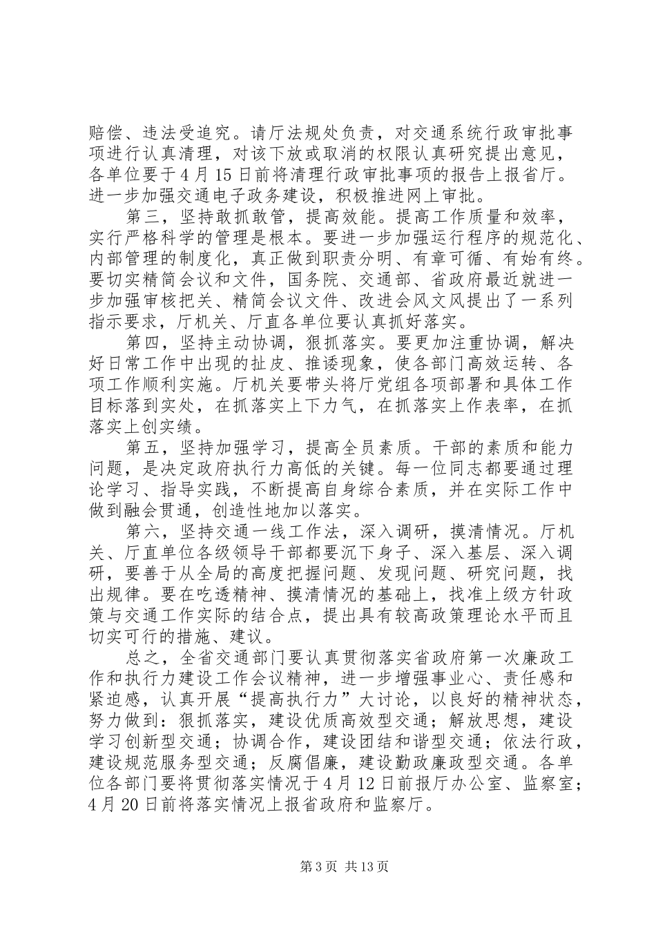 在交通重点工程建设调度会上的讲话发言_第3页