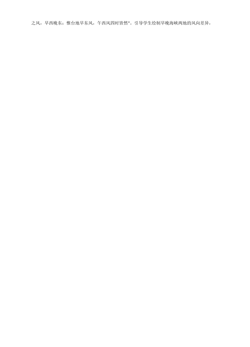 2.2 大气受热过程和大气运动教学设计_第2页