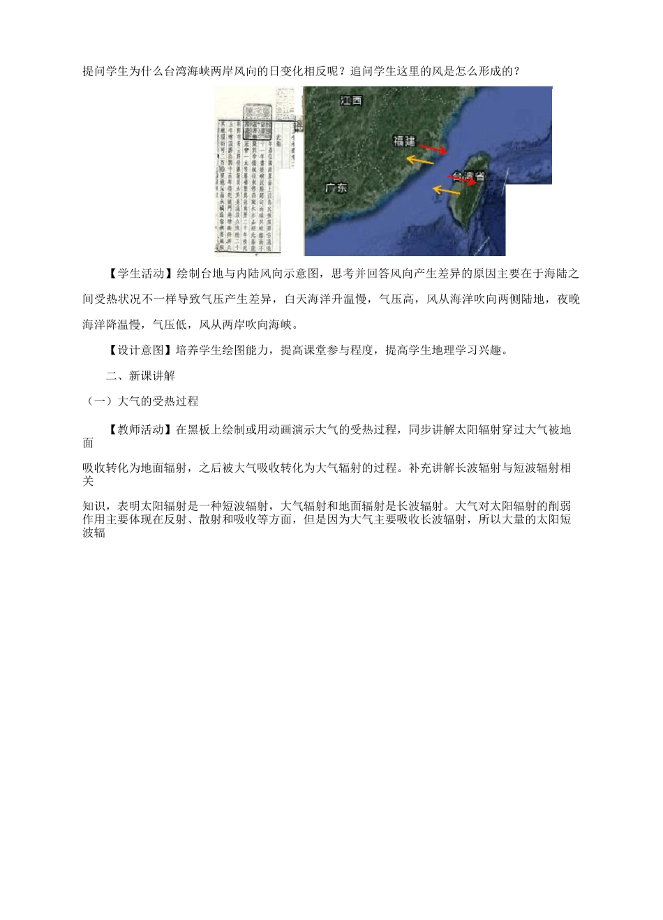 2.2 大气受热过程和大气运动教学设计_第3页