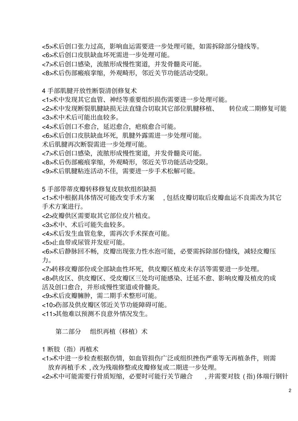 手外伤手术前谈话记录_第2页