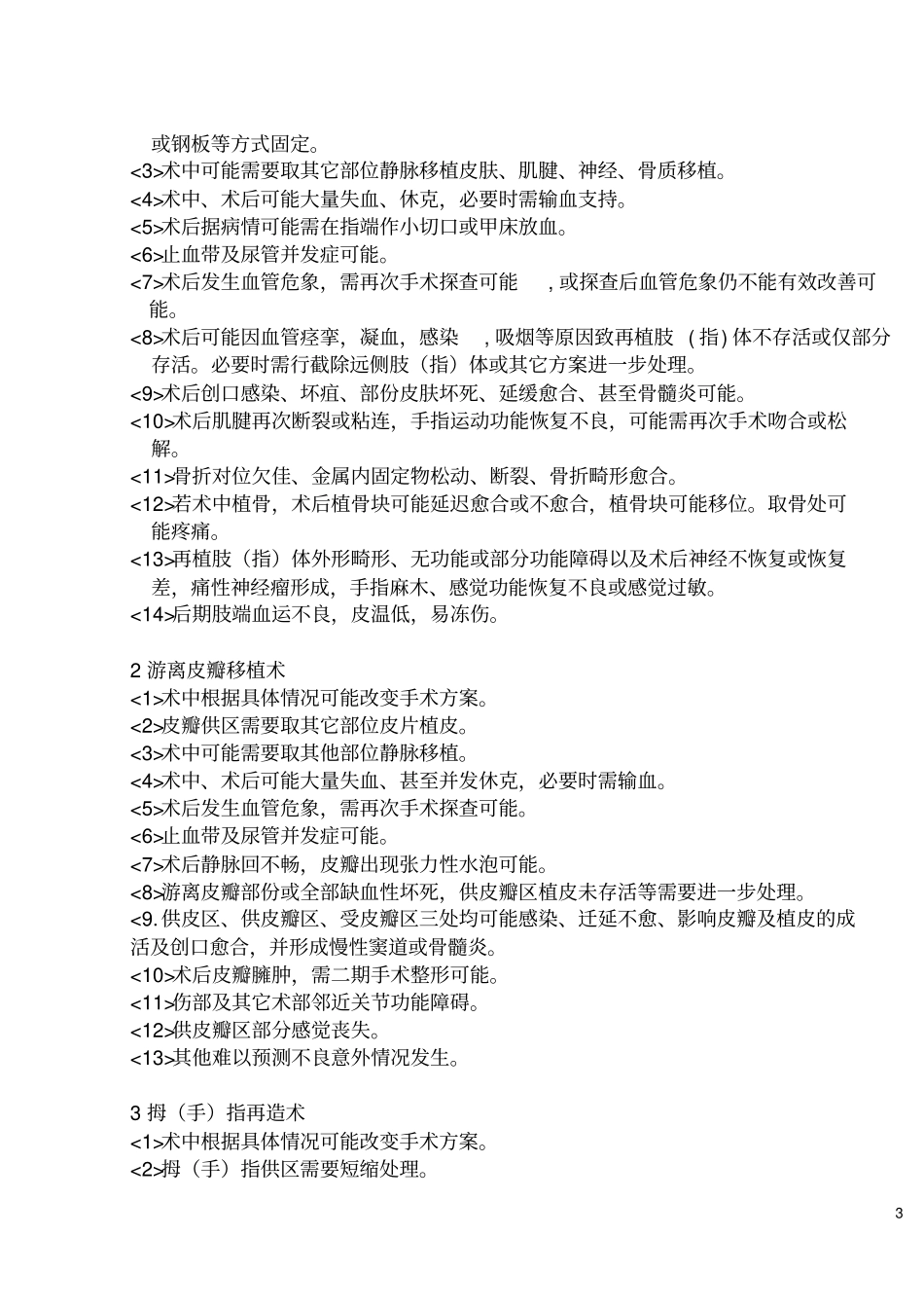 手外伤手术前谈话记录_第3页