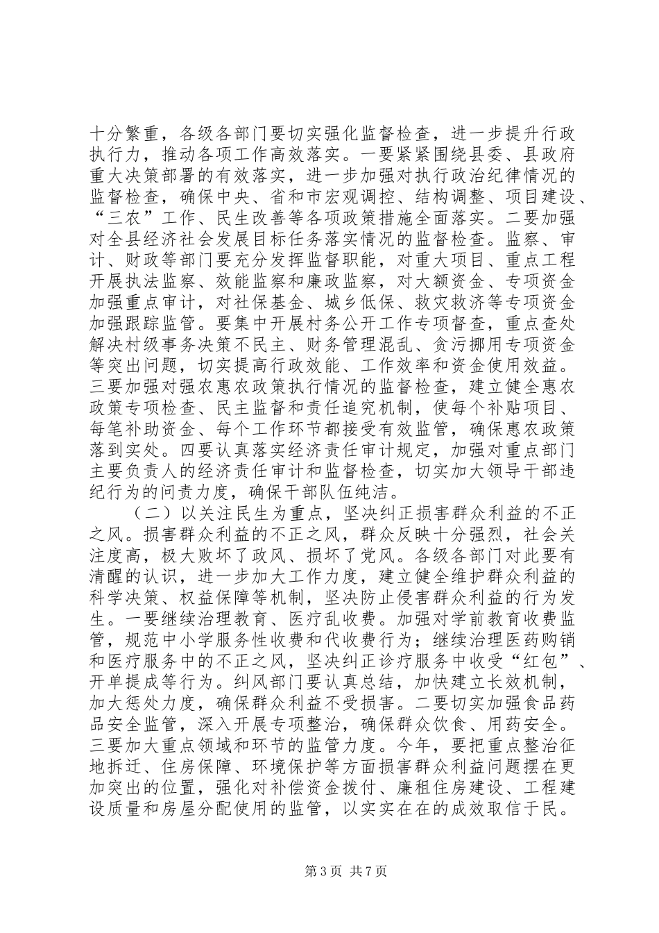 县长在全县廉政工作会议上的讲话发言_第3页