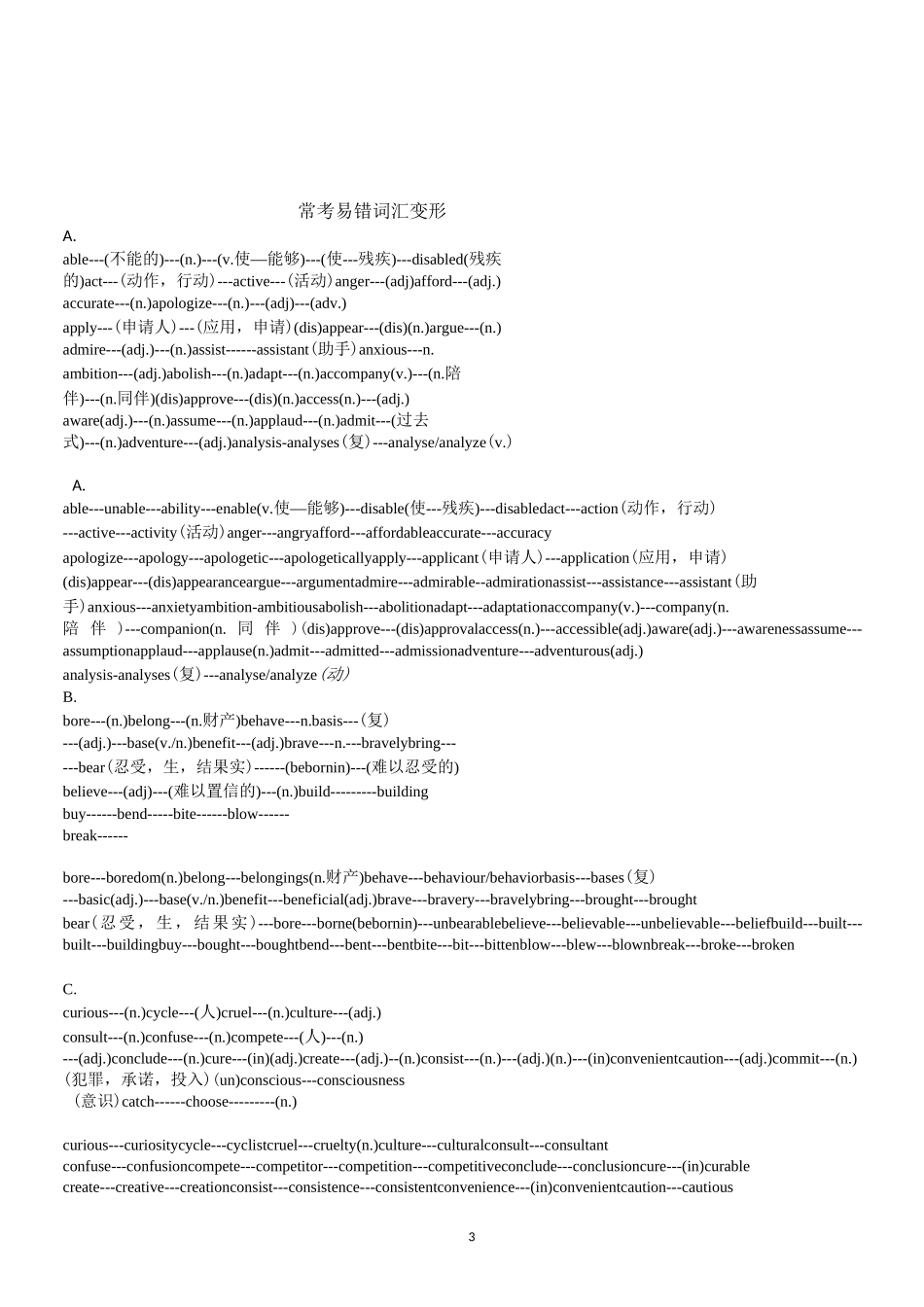 高中英语 高考常考词汇变形_第3页