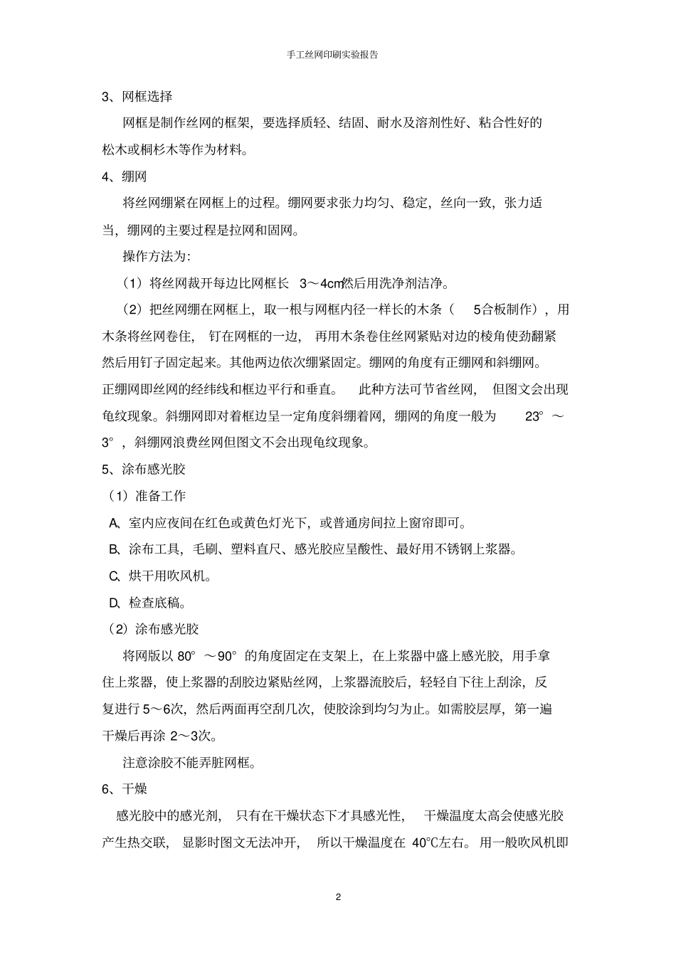 手工丝网印刷试验报告_第3页