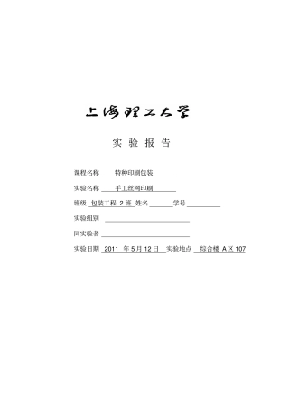 手工丝网印刷试验报告