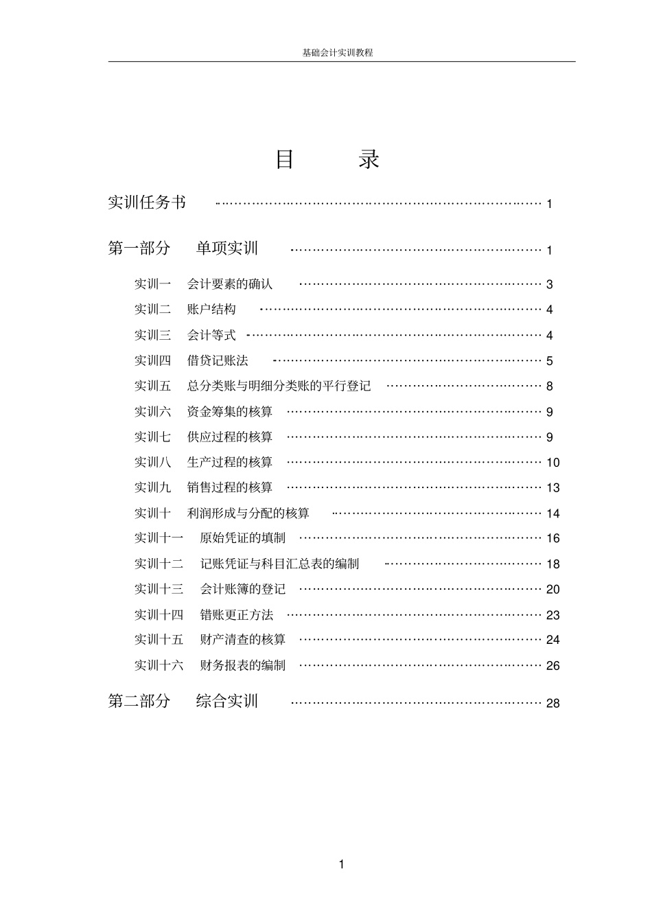 手工会计实训作业_第3页
