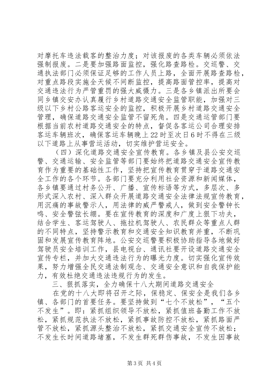 县长在全县道路交通安全工作会上的讲话发言_第3页