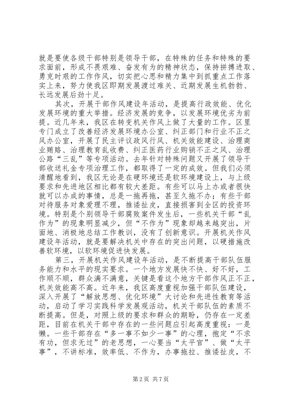 区长在全区机关作风建设年活动动员大会上的讲话发言_第2页