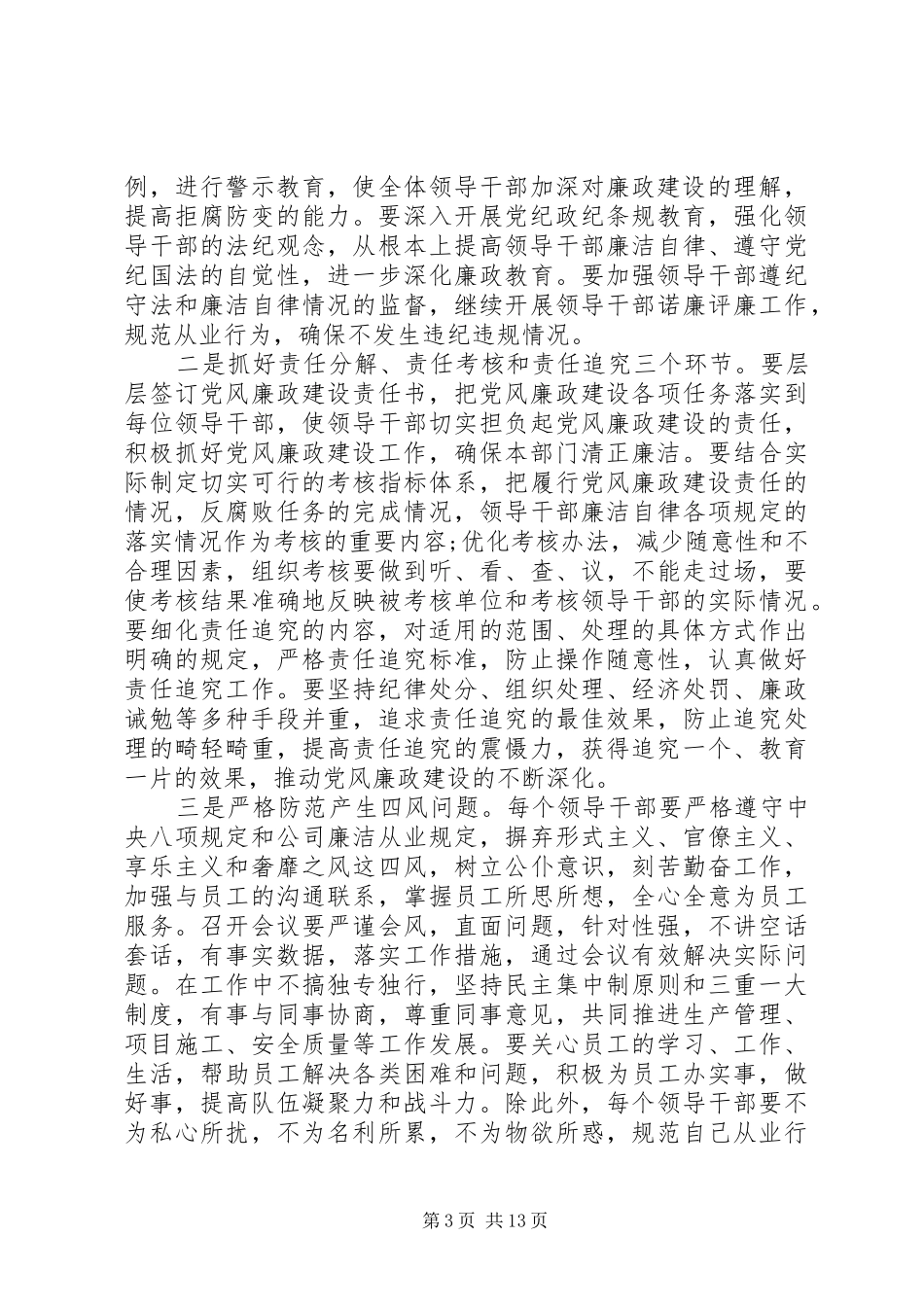 党风廉政建设会上的领导讲话发言_第3页