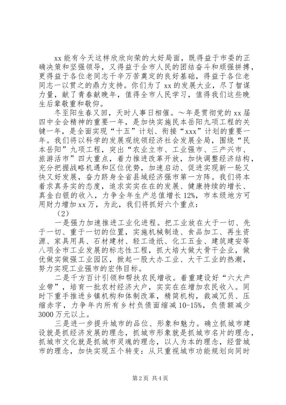 在老干部迎新春茶话会上的讲话发言_1_第2页