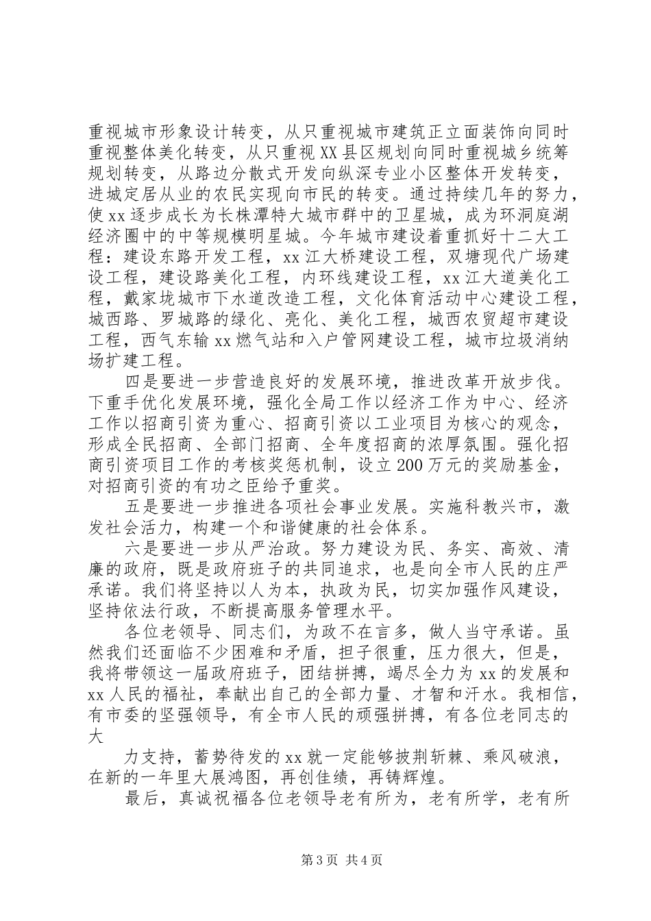 在老干部迎新春茶话会上的讲话发言_1_第3页