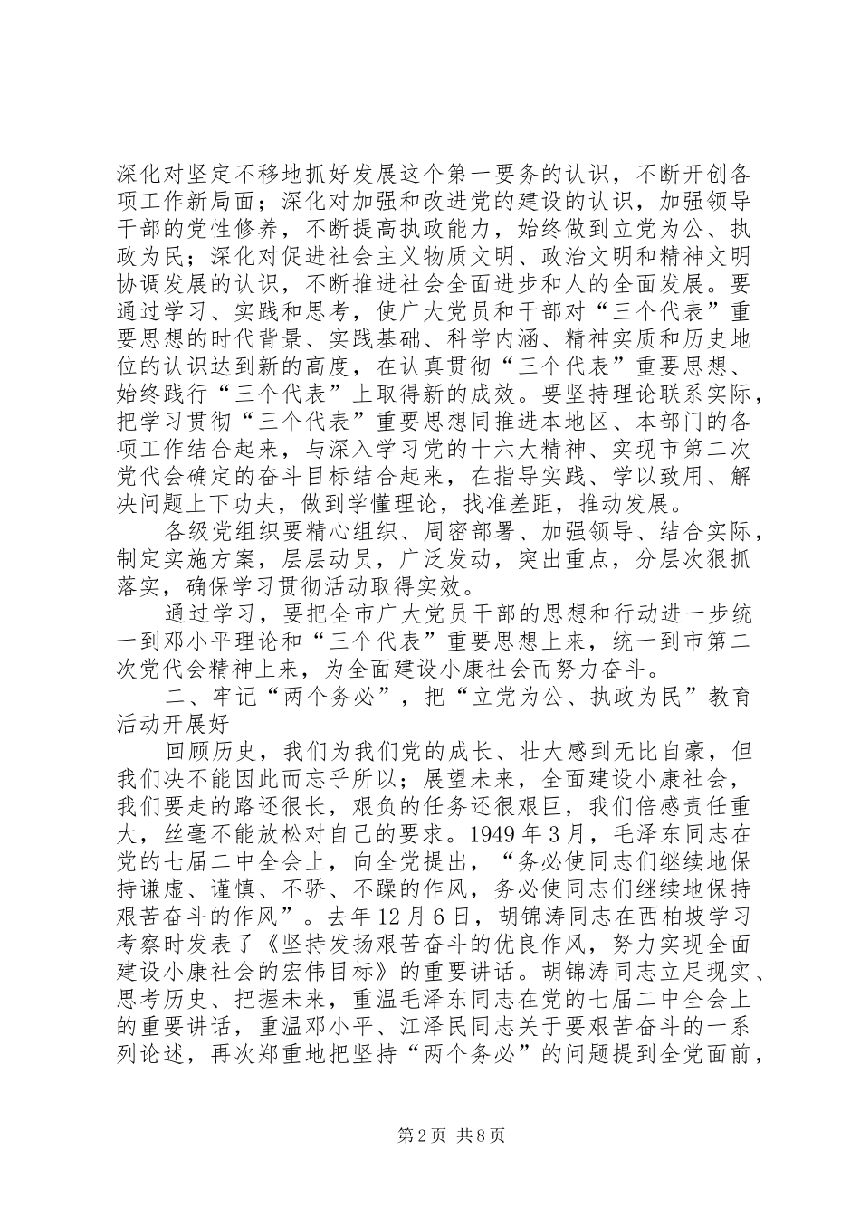 七一座谈会上的讲话发言_第2页