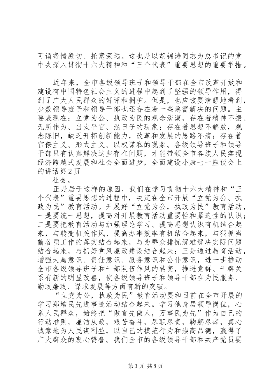 七一座谈会上的讲话发言_第3页